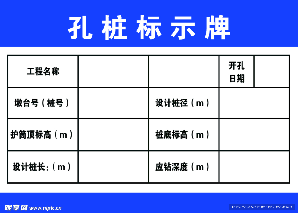孔桩指示牌