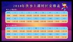 课程表
