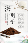 决明子