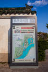 孔子文化园