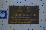 孔子六艺城