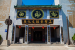 孔子故里园