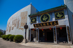 孔子故里园