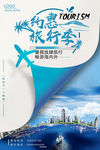 约惠旅行季
