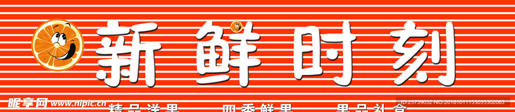 水果店门头