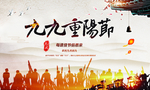 九九重阳节