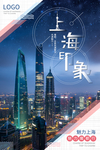 上海