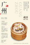 广州