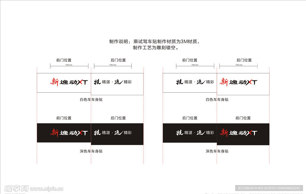 新逸动XT试乘试驾车贴制作稿