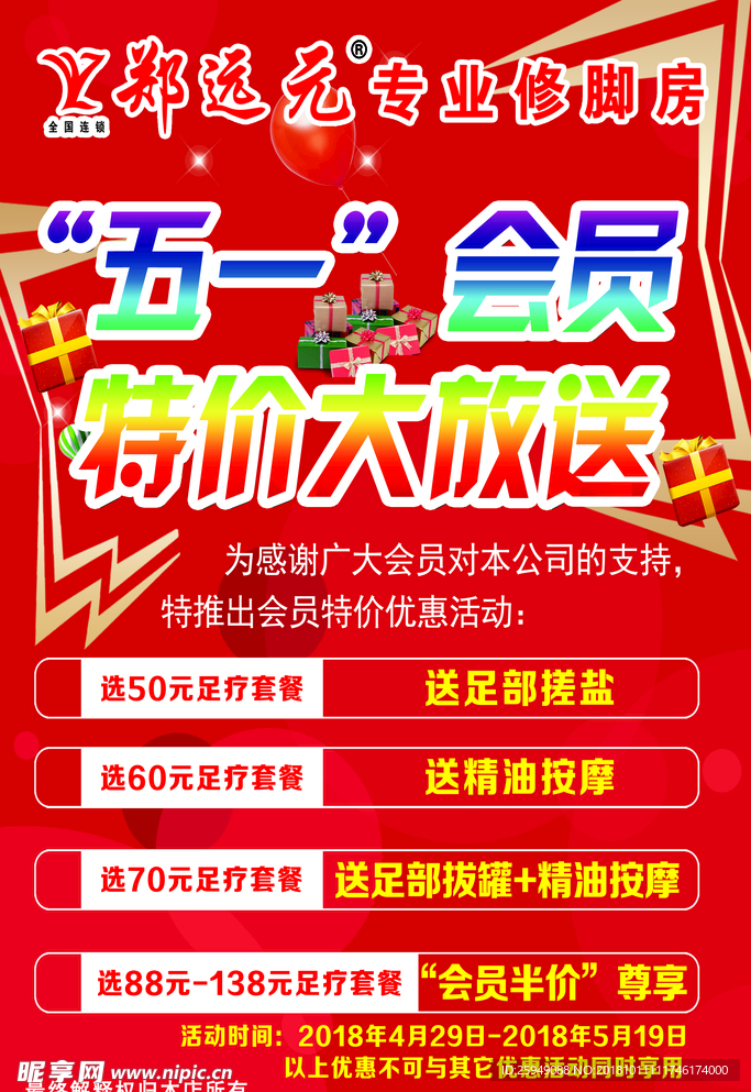 会员 大放送  修脚 足疗