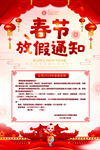 春节放假通知海报