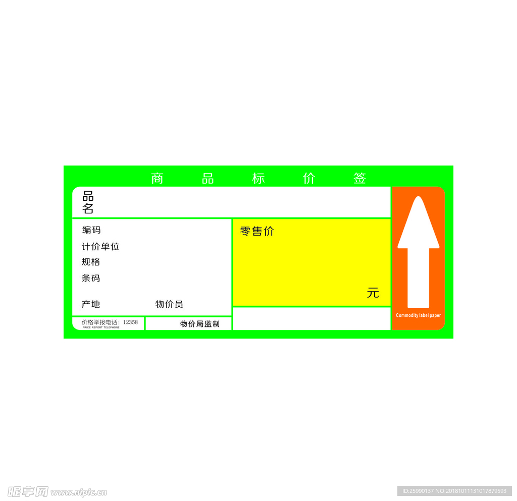 商品标价签1