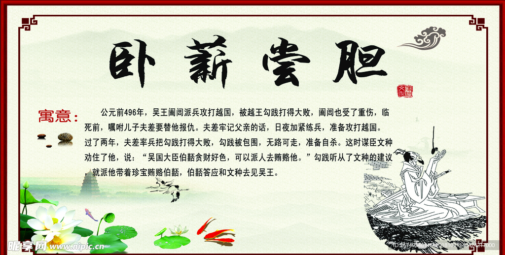 仿古 校园  成语故事