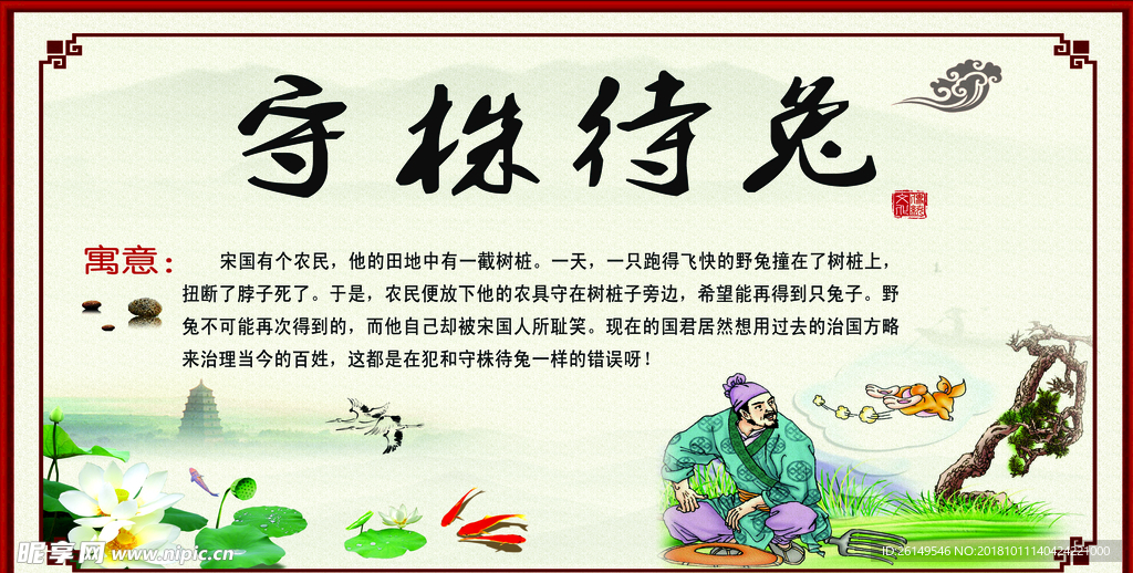 仿古 校园  成语故事