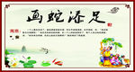 仿古 校园  成语故事