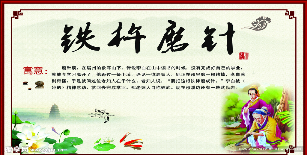 仿古校园  成语故事