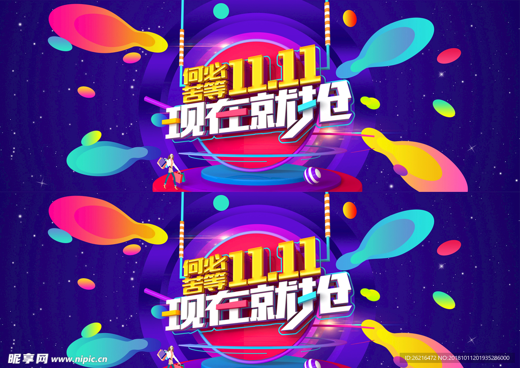 双十一海报