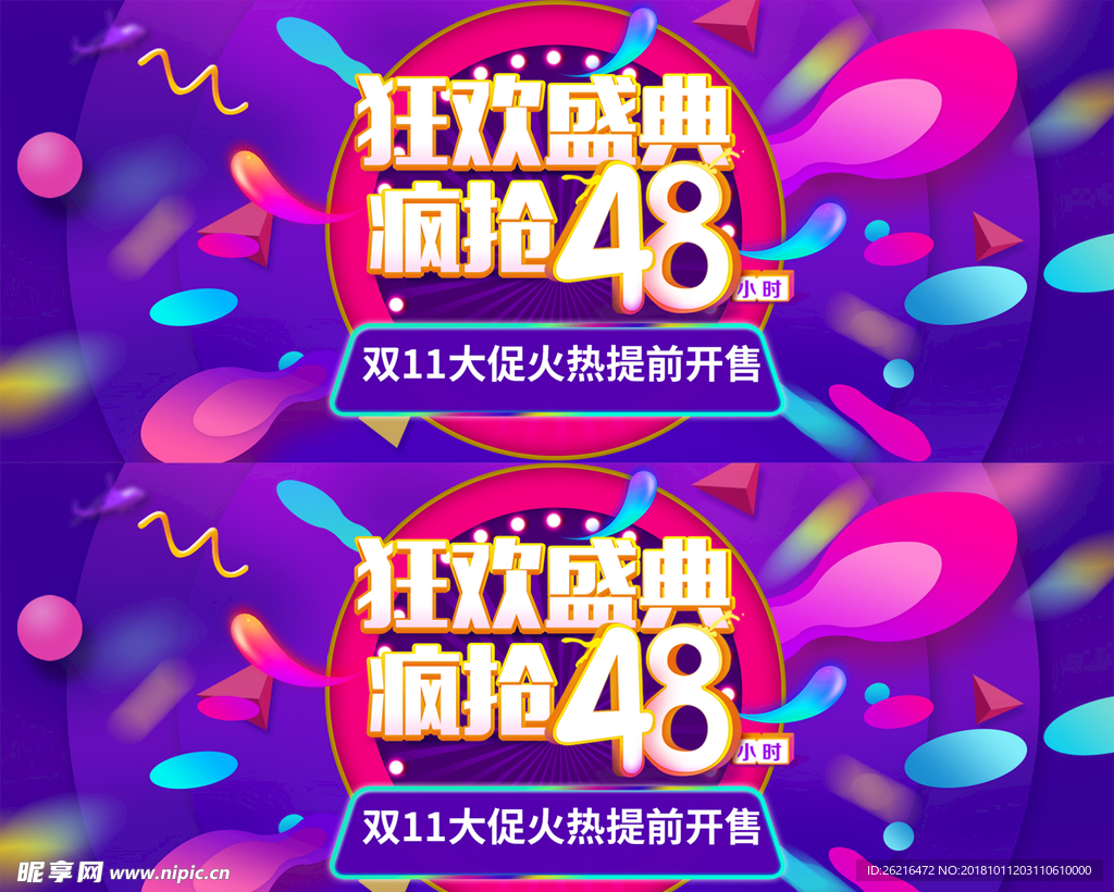 双十一海报