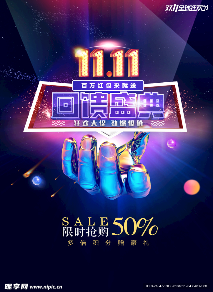 双十一海报