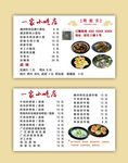 小吃外卖卡 订餐热线