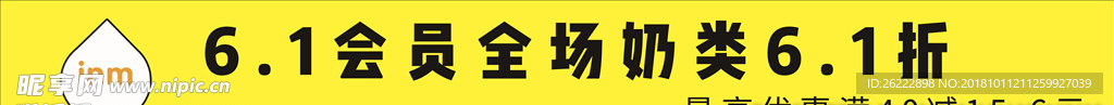 一鸣6月1日 会员 全场