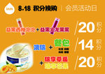 会员活动 积分换购 一鸣 牛奶