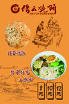 缙云 烧饼 土爽面 缙云特色