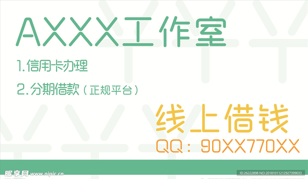 工作室 线上借贷 借钱