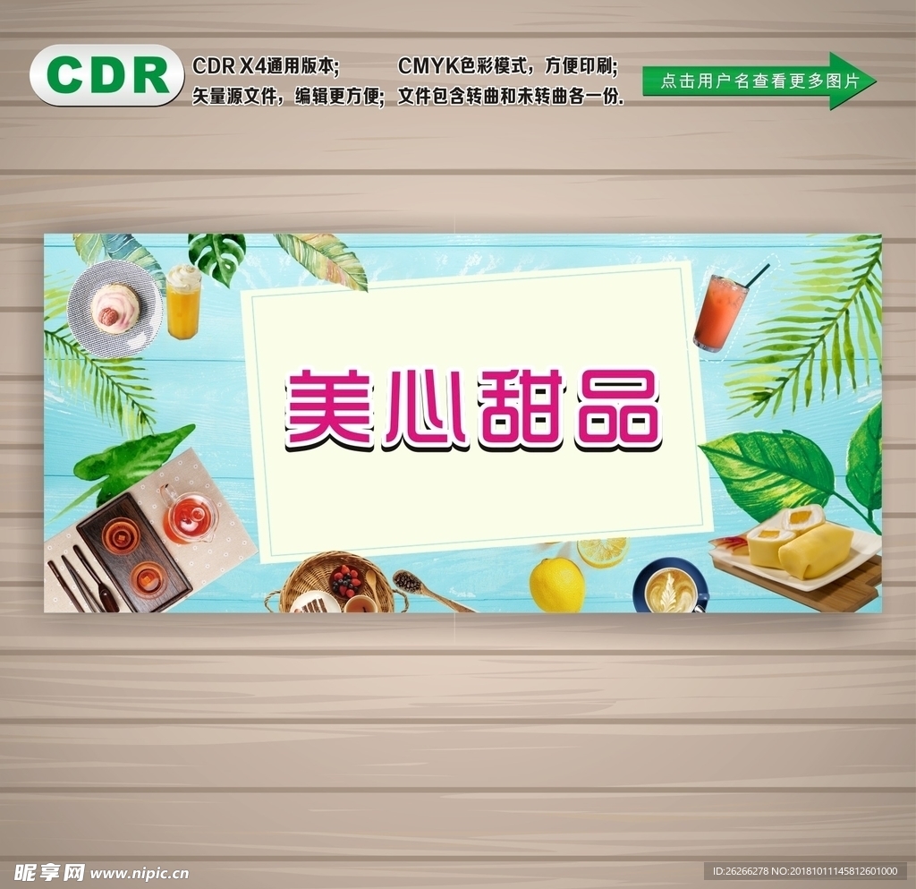 甜品店招牌