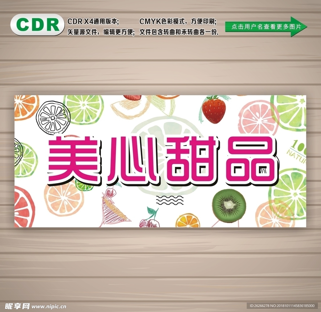甜品店招牌