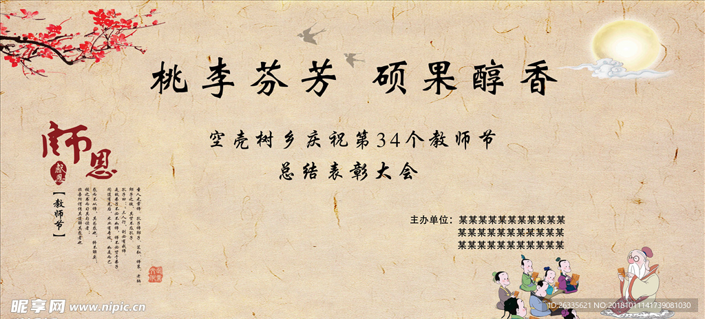 教师节 老子 孔子 花 背景