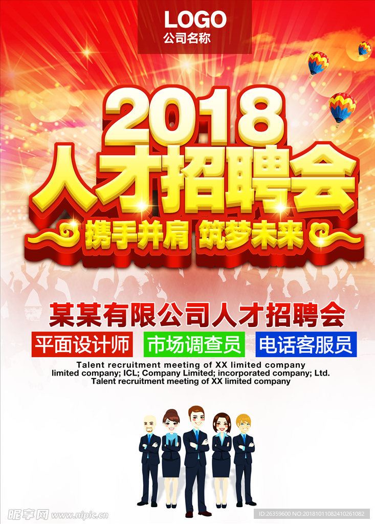 2018招聘会