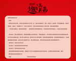 邀请函