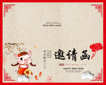邀请函
