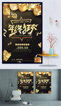 年终促销海报