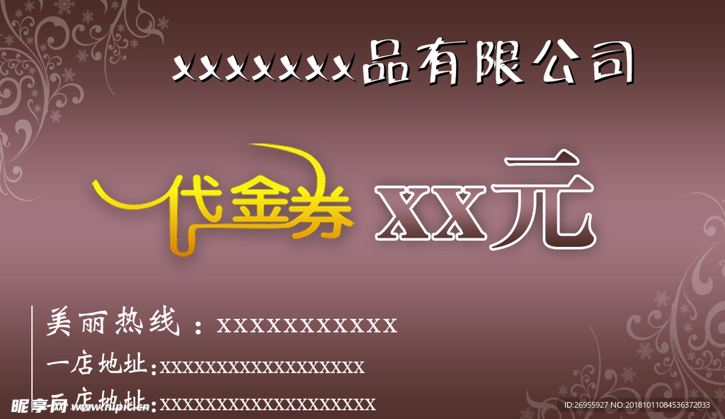 代金券 名片