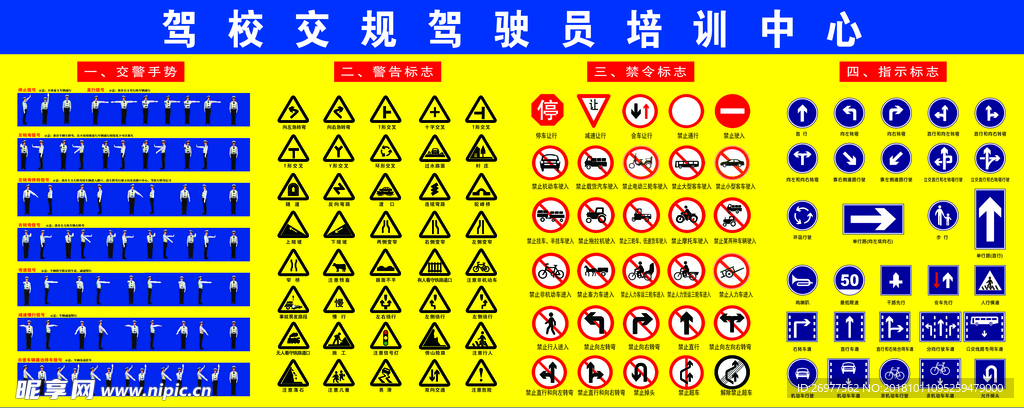 驾校标志