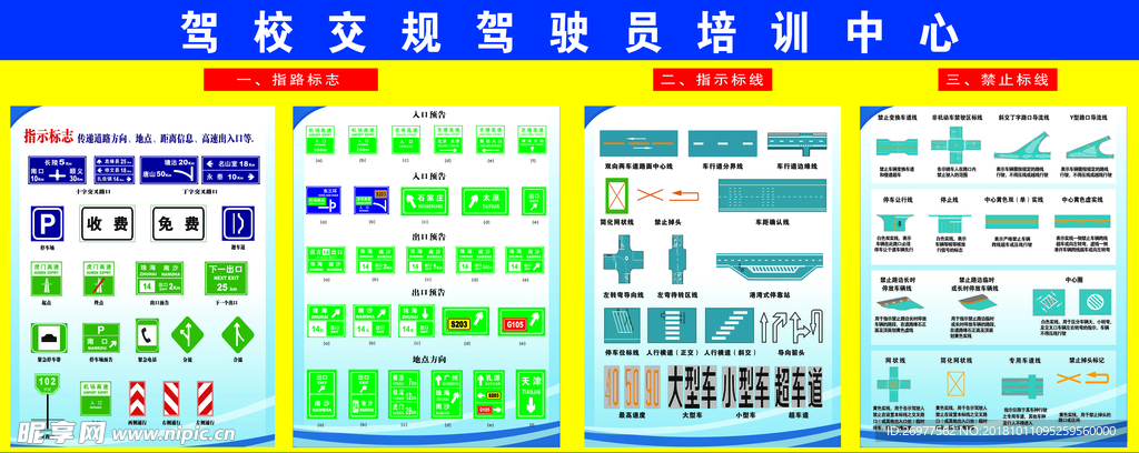 驾校标志