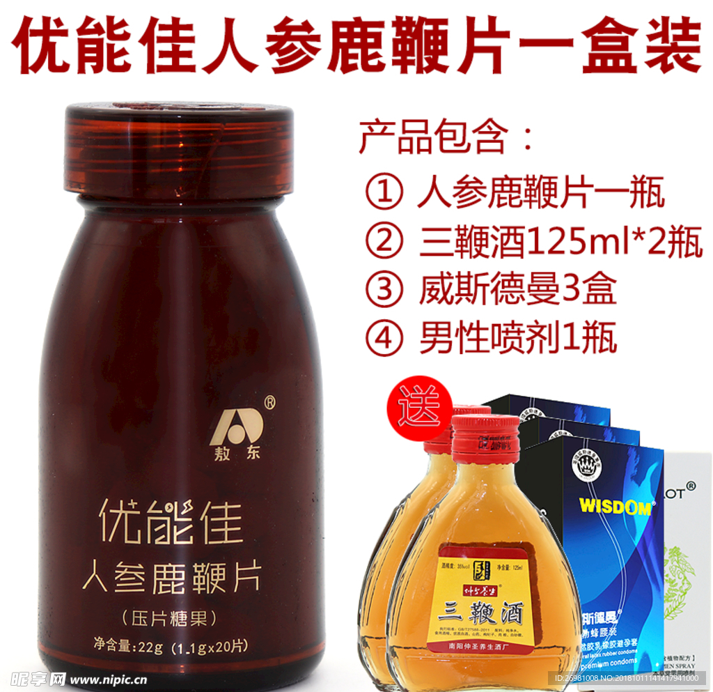 淘宝保健品主图图片