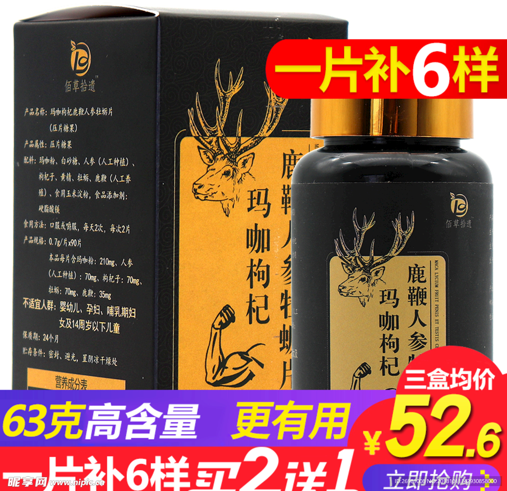 淘宝保健品主图图片