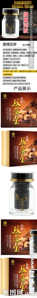 淘宝保健品详情页图片