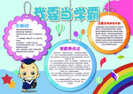 我要当学霸
