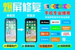 爆屏修复