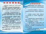 公司财务管理制度和发票管理制度