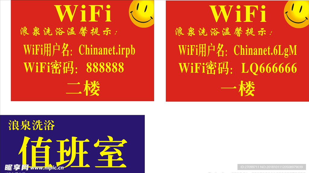洗浴中心 WiFi 值班室