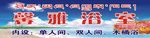 洗浴中心 招牌