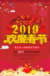 2019欢度春节