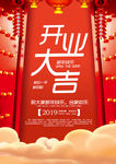 开业大吉