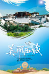 美丽西藏