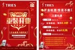 重装开业  开业盛惠